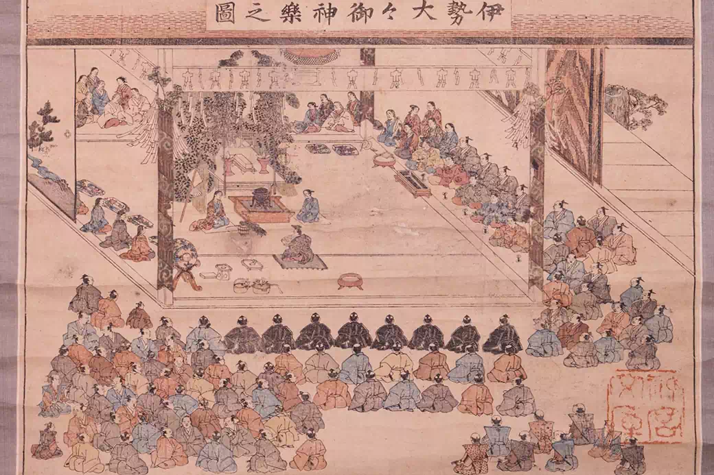 「伊勢大々御神楽之図」　神宮徴古館蔵