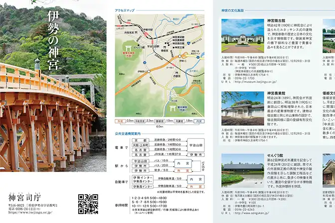 神宮パンフレット