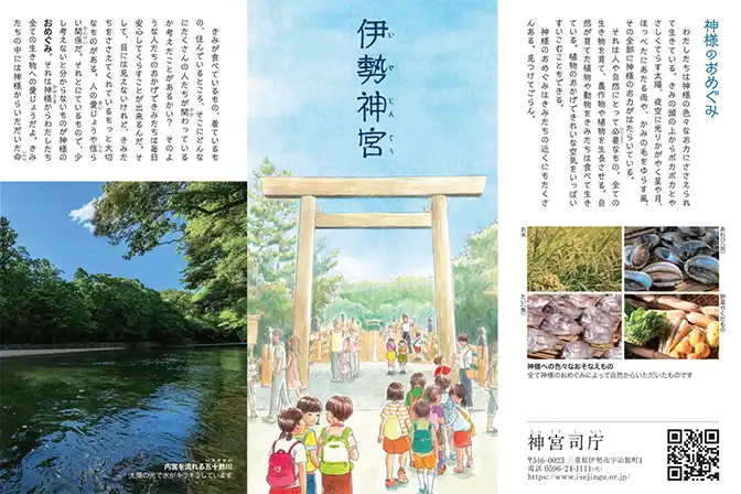 神宮パンフレット（子供用）