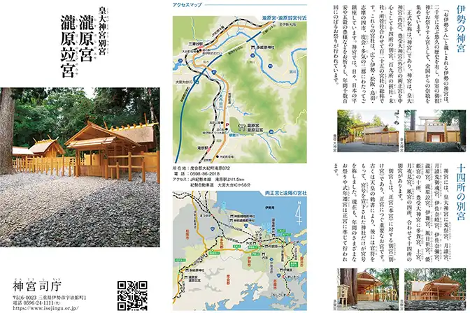 瀧原宮パンフレット（内宮 別宮）