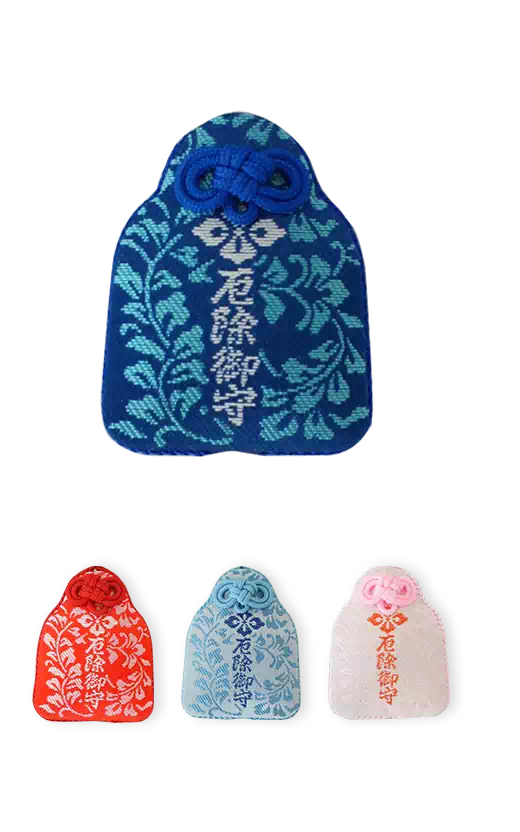 厄除御守