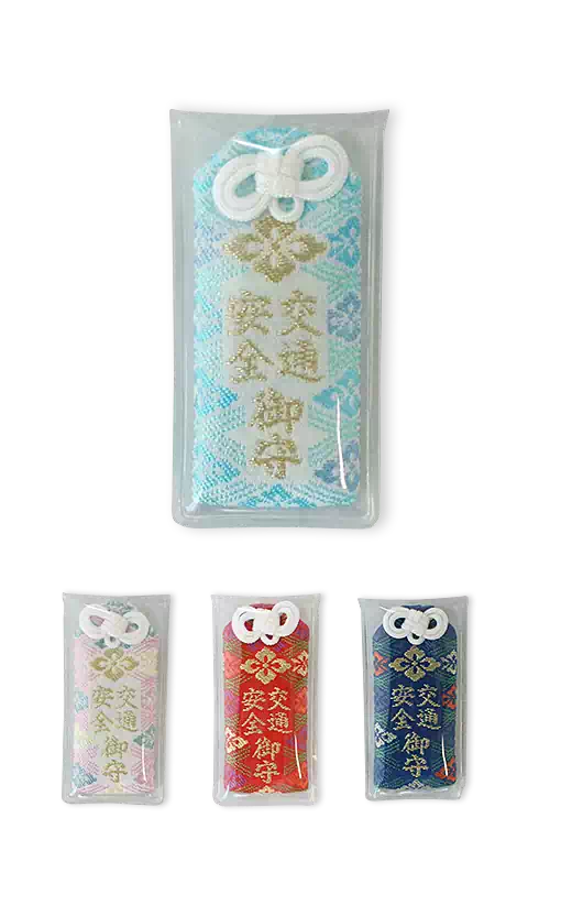 交通安全御守(小)