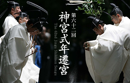 The 62nd Jingu Shikinen Sengu